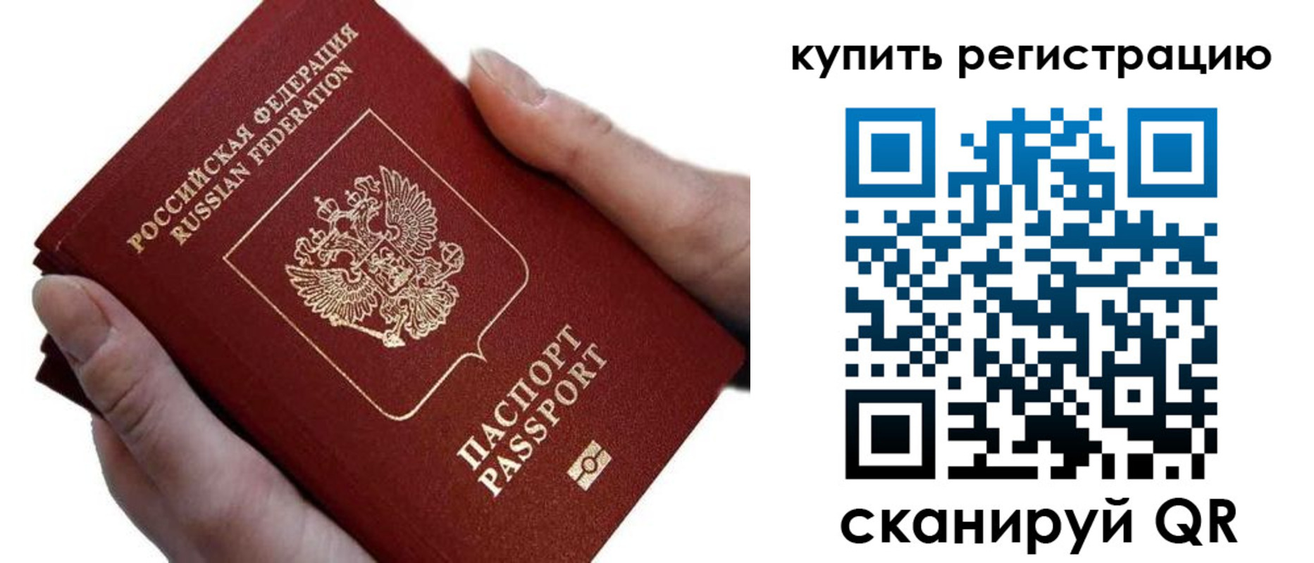 прописка для работы в Волосово