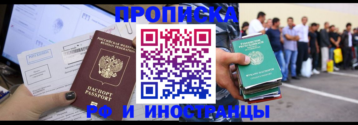 прописка законно в Волосово