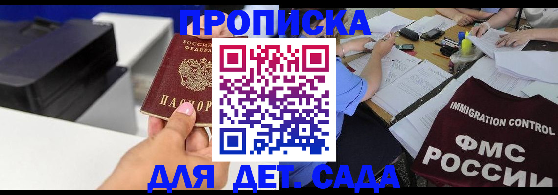 прописка для работы в Волосово