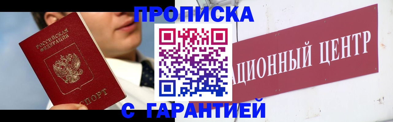 прописка законно в Волосово